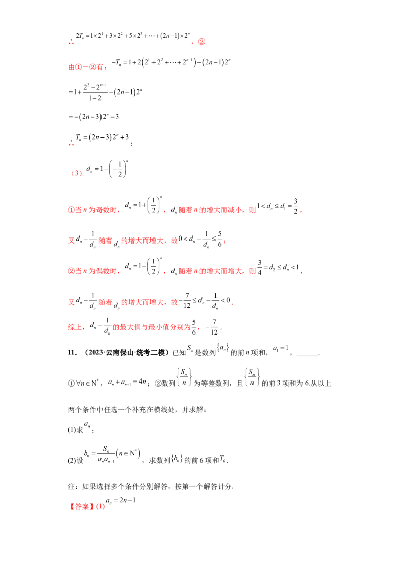 专题02首届新高考-数列大题综合-冲刺双一流之大题必刷备战2024年高考数学冲刺双一流之大题必刷满分冲刺（首届新高考江西、广西、贵州、甘肃专用）解析版_全国高考模拟卷
