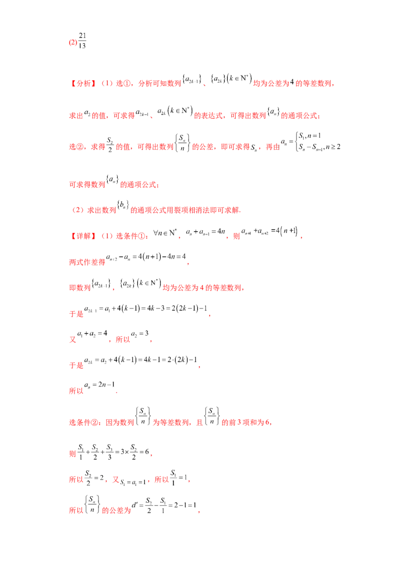 专题02首届新高考-数列大题综合-冲刺双一流之大题必刷备战2024年高考数学冲刺双一流之大题必刷满分冲刺（首届新高考江西、广西、贵州、甘肃专用）解析版_全国高考模拟卷