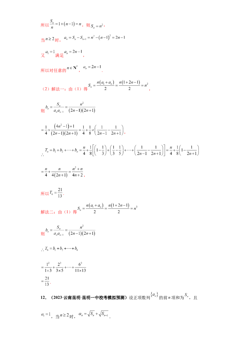 专题02首届新高考-数列大题综合-冲刺双一流之大题必刷备战2024年高考数学冲刺双一流之大题必刷满分冲刺（首届新高考江西、广西、贵州、甘肃专用）解析版_全国高考模拟卷
