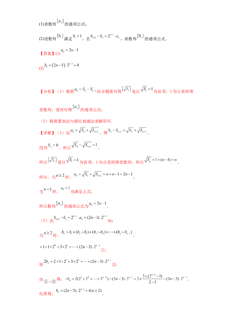 专题02首届新高考-数列大题综合-冲刺双一流之大题必刷备战2024年高考数学冲刺双一流之大题必刷满分冲刺（首届新高考江西、广西、贵州、甘肃专用）解析版_全国高考模拟卷