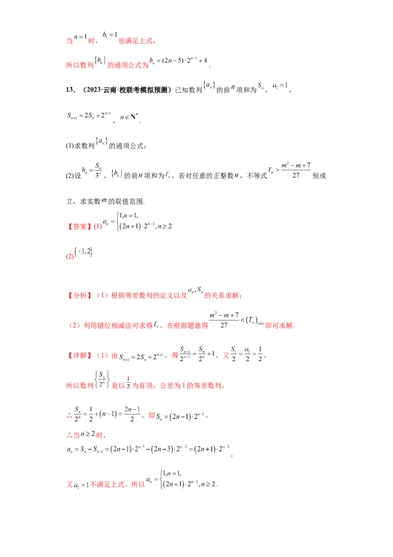 专题02首届新高考-数列大题综合-冲刺双一流之大题必刷备战2024年高考数学冲刺双一流之大题必刷满分冲刺（首届新高考江西、广西、贵州、甘肃专用）解析版_全国高考模拟卷