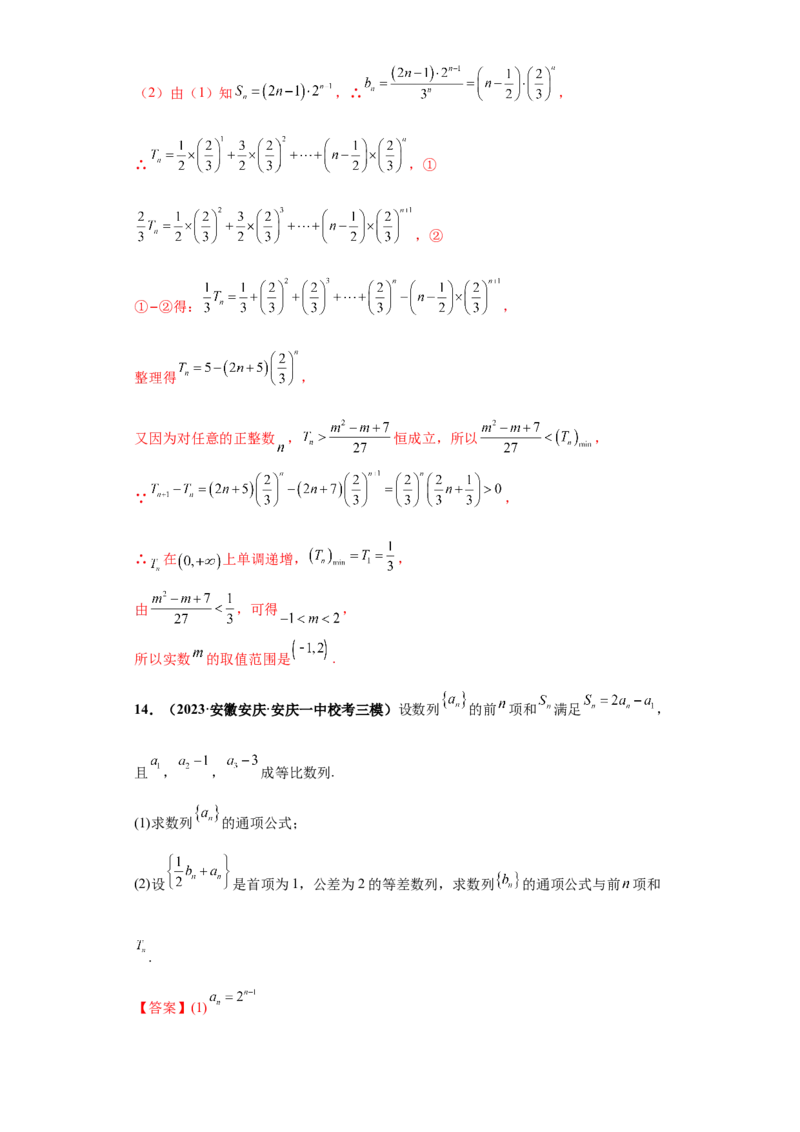 专题02首届新高考-数列大题综合-冲刺双一流之大题必刷备战2024年高考数学冲刺双一流之大题必刷满分冲刺（首届新高考江西、广西、贵州、甘肃专用）解析版_全国高考模拟卷
