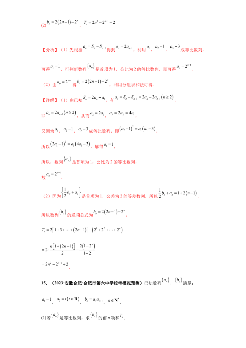 专题02首届新高考-数列大题综合-冲刺双一流之大题必刷备战2024年高考数学冲刺双一流之大题必刷满分冲刺（首届新高考江西、广西、贵州、甘肃专用）解析版_全国高考模拟卷