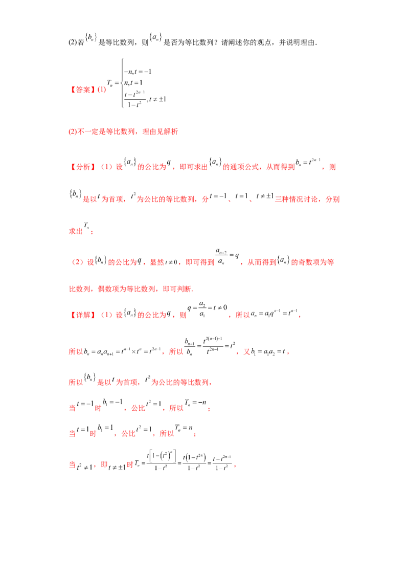 专题02首届新高考-数列大题综合-冲刺双一流之大题必刷备战2024年高考数学冲刺双一流之大题必刷满分冲刺（首届新高考江西、广西、贵州、甘肃专用）解析版_全国高考模拟卷