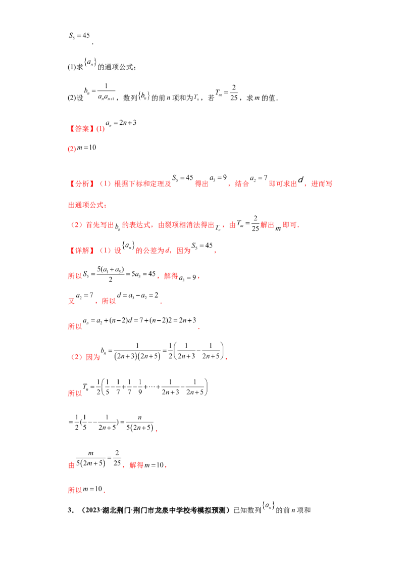 专题02首届新高考-数列大题综合-冲刺双一流之大题必刷备战2024年高考数学冲刺双一流之大题必刷满分冲刺（首届新高考江西、广西、贵州、甘肃专用）解析版_全国高考模拟卷