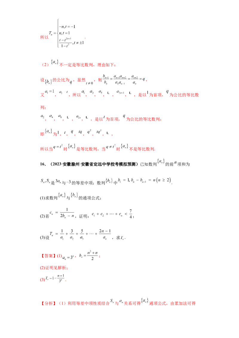 专题02首届新高考-数列大题综合-冲刺双一流之大题必刷备战2024年高考数学冲刺双一流之大题必刷满分冲刺（首届新高考江西、广西、贵州、甘肃专用）解析版_全国高考模拟卷