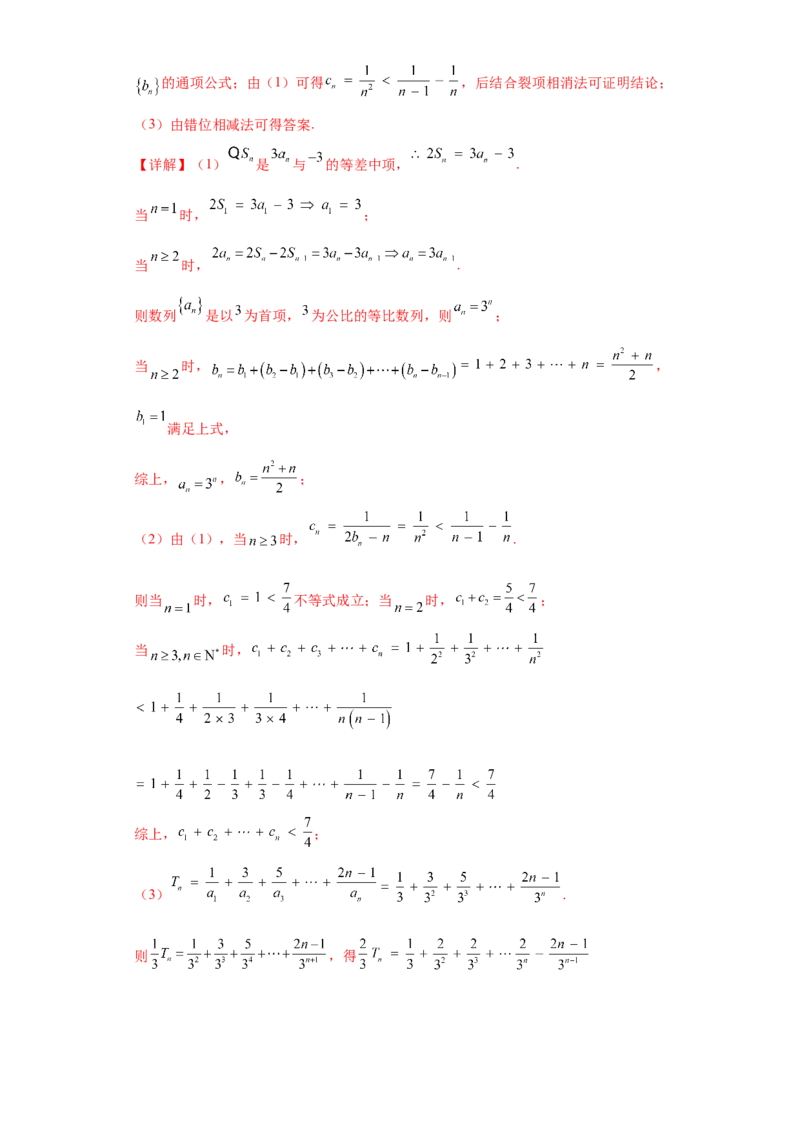 专题02首届新高考-数列大题综合-冲刺双一流之大题必刷备战2024年高考数学冲刺双一流之大题必刷满分冲刺（首届新高考江西、广西、贵州、甘肃专用）解析版_全国高考模拟卷