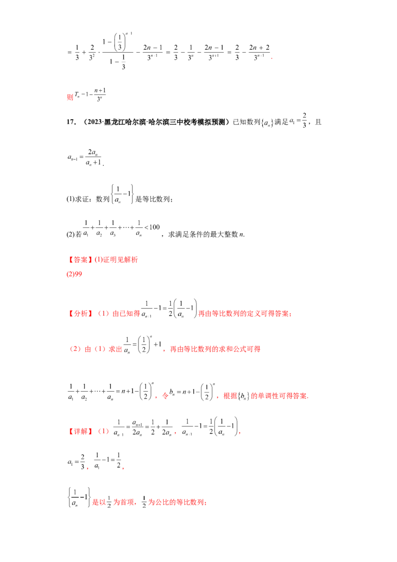 专题02首届新高考-数列大题综合-冲刺双一流之大题必刷备战2024年高考数学冲刺双一流之大题必刷满分冲刺（首届新高考江西、广西、贵州、甘肃专用）解析版_全国高考模拟卷