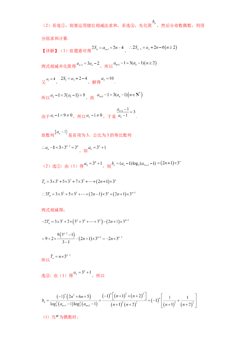 专题02首届新高考-数列大题综合-冲刺双一流之大题必刷备战2024年高考数学冲刺双一流之大题必刷满分冲刺（首届新高考江西、广西、贵州、甘肃专用）解析版_全国高考模拟卷