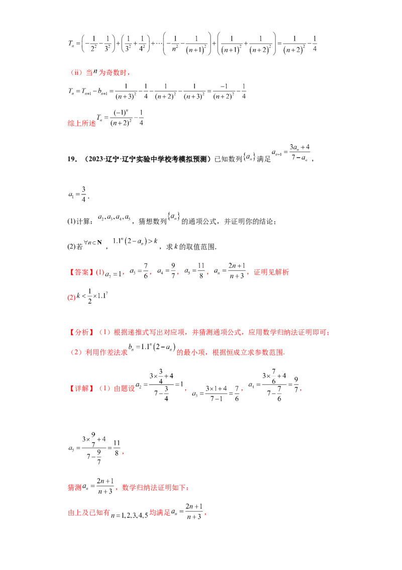 专题02首届新高考-数列大题综合-冲刺双一流之大题必刷备战2024年高考数学冲刺双一流之大题必刷满分冲刺（首届新高考江西、广西、贵州、甘肃专用）解析版_全国高考模拟卷