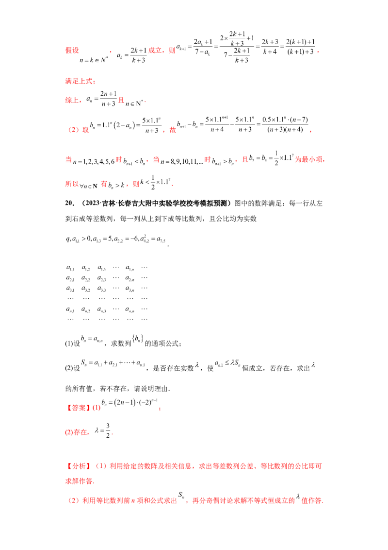 专题02首届新高考-数列大题综合-冲刺双一流之大题必刷备战2024年高考数学冲刺双一流之大题必刷满分冲刺（首届新高考江西、广西、贵州、甘肃专用）解析版_全国高考模拟卷