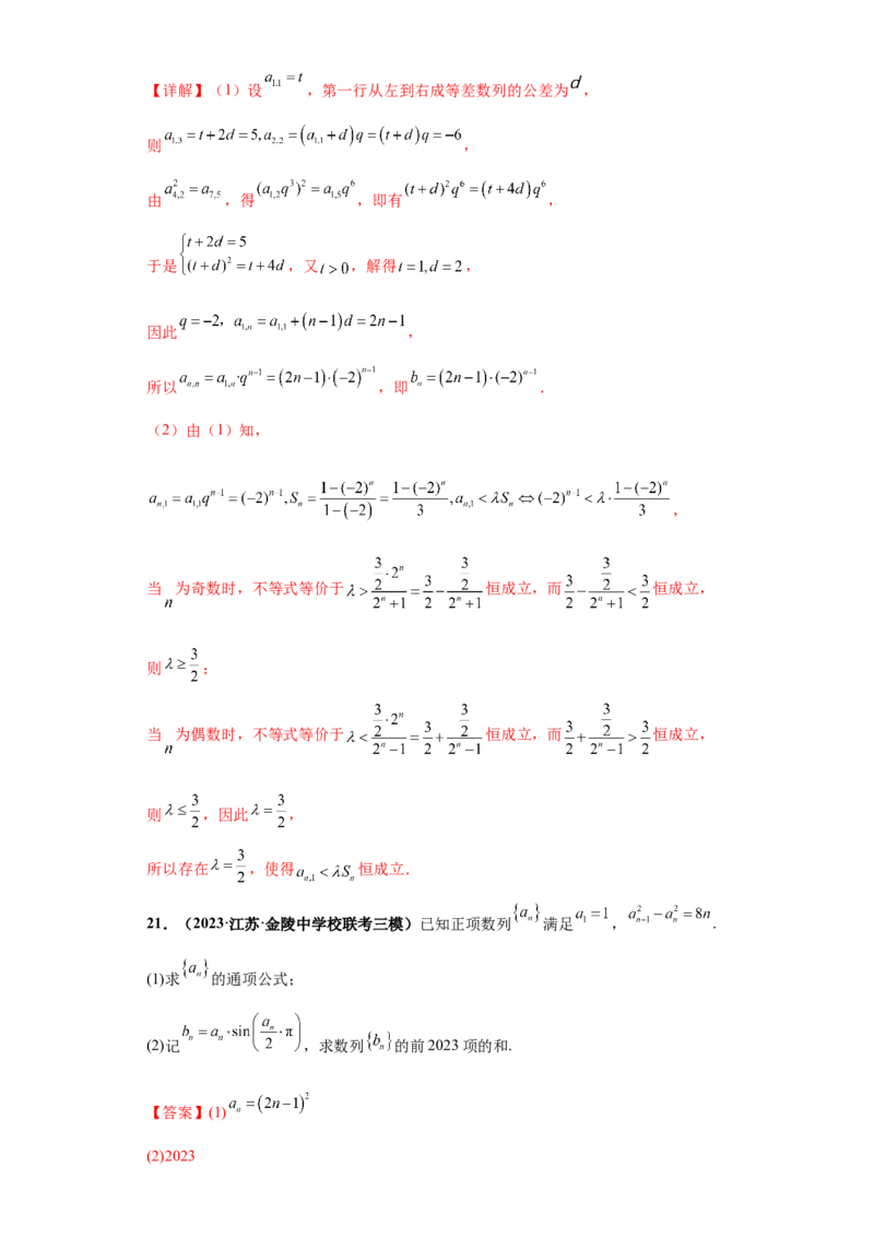专题02首届新高考-数列大题综合-冲刺双一流之大题必刷备战2024年高考数学冲刺双一流之大题必刷满分冲刺（首届新高考江西、广西、贵州、甘肃专用）解析版_全国高考模拟卷