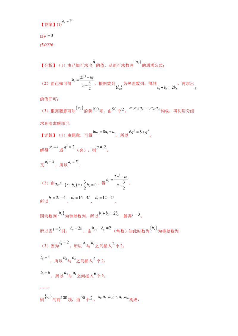专题02首届新高考-数列大题综合-冲刺双一流之大题必刷备战2024年高考数学冲刺双一流之大题必刷满分冲刺（首届新高考江西、广西、贵州、甘肃专用）解析版_全国高考模拟卷