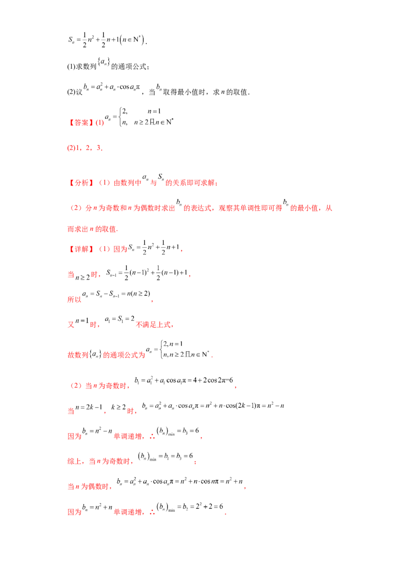 专题02首届新高考-数列大题综合-冲刺双一流之大题必刷备战2024年高考数学冲刺双一流之大题必刷满分冲刺（首届新高考江西、广西、贵州、甘肃专用）解析版_全国高考模拟卷