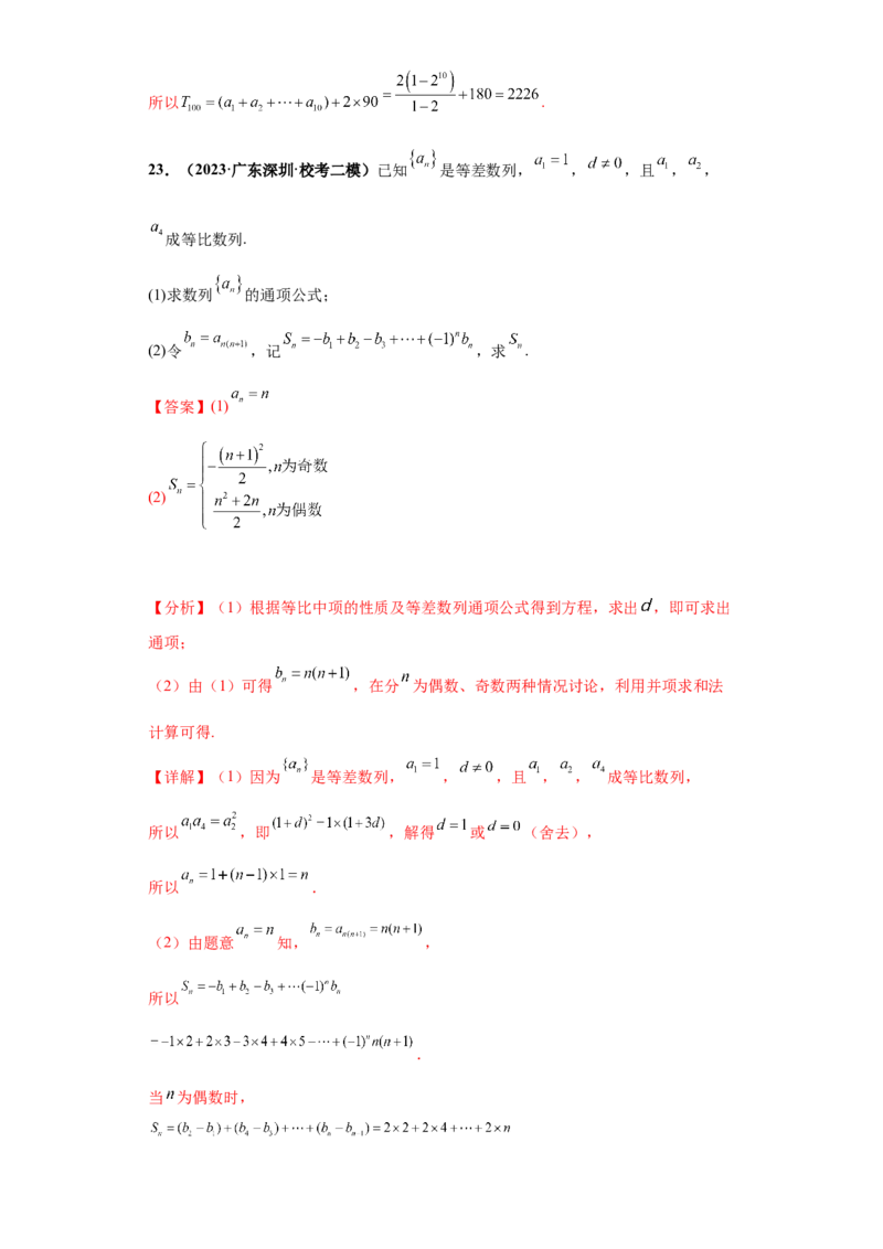 专题02首届新高考-数列大题综合-冲刺双一流之大题必刷备战2024年高考数学冲刺双一流之大题必刷满分冲刺（首届新高考江西、广西、贵州、甘肃专用）解析版_全国高考模拟卷