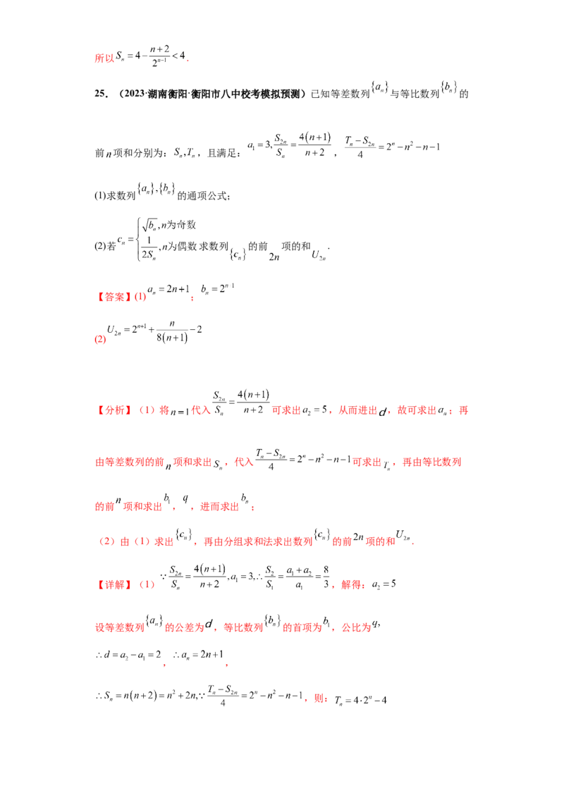 专题02首届新高考-数列大题综合-冲刺双一流之大题必刷备战2024年高考数学冲刺双一流之大题必刷满分冲刺（首届新高考江西、广西、贵州、甘肃专用）解析版_全国高考模拟卷