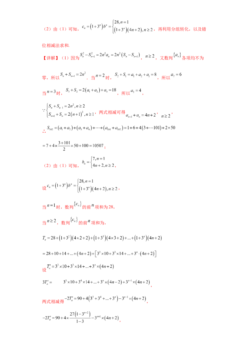 专题02首届新高考-数列大题综合-冲刺双一流之大题必刷备战2024年高考数学冲刺双一流之大题必刷满分冲刺（首届新高考江西、广西、贵州、甘肃专用）解析版_全国高考模拟卷