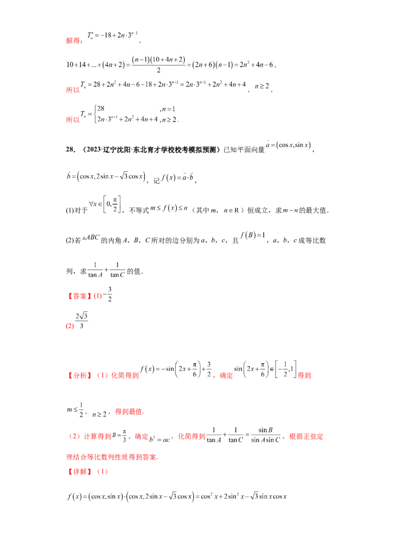 专题02首届新高考-数列大题综合-冲刺双一流之大题必刷备战2024年高考数学冲刺双一流之大题必刷满分冲刺（首届新高考江西、广西、贵州、甘肃专用）解析版_全国高考模拟卷