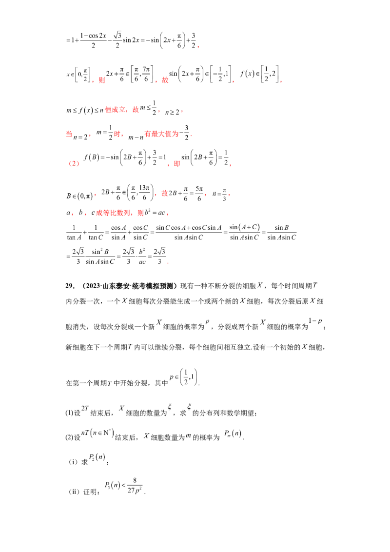 专题02首届新高考-数列大题综合-冲刺双一流之大题必刷备战2024年高考数学冲刺双一流之大题必刷满分冲刺（首届新高考江西、广西、贵州、甘肃专用）解析版_全国高考模拟卷