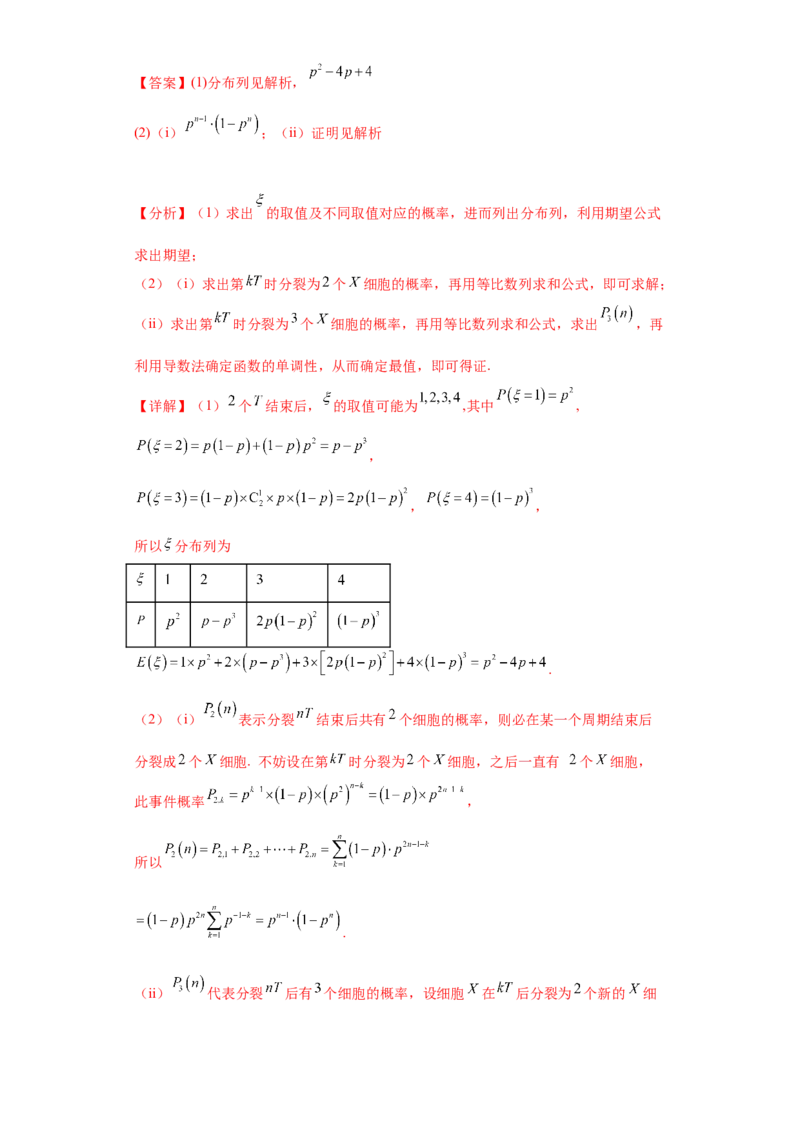 专题02首届新高考-数列大题综合-冲刺双一流之大题必刷备战2024年高考数学冲刺双一流之大题必刷满分冲刺（首届新高考江西、广西、贵州、甘肃专用）解析版_全国高考模拟卷