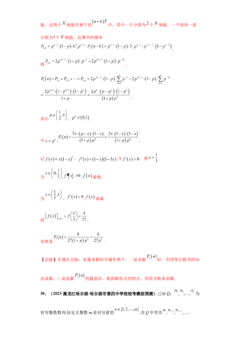 专题02首届新高考-数列大题综合-冲刺双一流之大题必刷备战2024年高考数学冲刺双一流之大题必刷满分冲刺（首届新高考江西、广西、贵州、甘肃专用）解析版_全国高考模拟卷