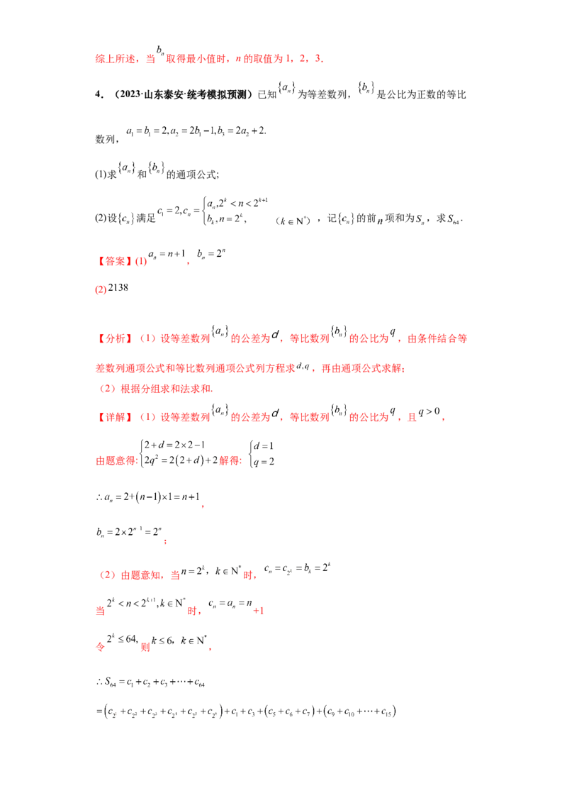 专题02首届新高考-数列大题综合-冲刺双一流之大题必刷备战2024年高考数学冲刺双一流之大题必刷满分冲刺（首届新高考江西、广西、贵州、甘肃专用）解析版_全国高考模拟卷
