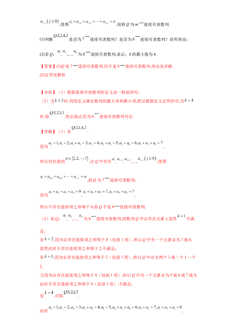 专题02首届新高考-数列大题综合-冲刺双一流之大题必刷备战2024年高考数学冲刺双一流之大题必刷满分冲刺（首届新高考江西、广西、贵州、甘肃专用）解析版_全国高考模拟卷