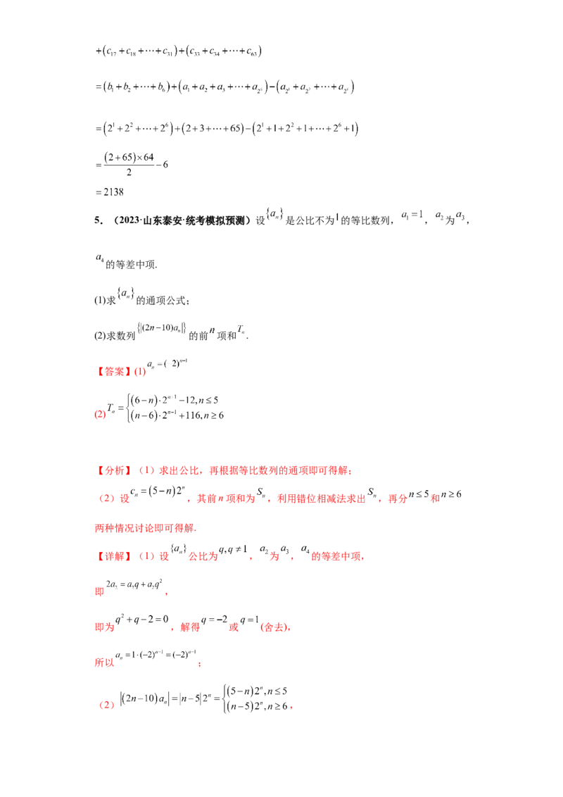 专题02首届新高考-数列大题综合-冲刺双一流之大题必刷备战2024年高考数学冲刺双一流之大题必刷满分冲刺（首届新高考江西、广西、贵州、甘肃专用）解析版_全国高考模拟卷