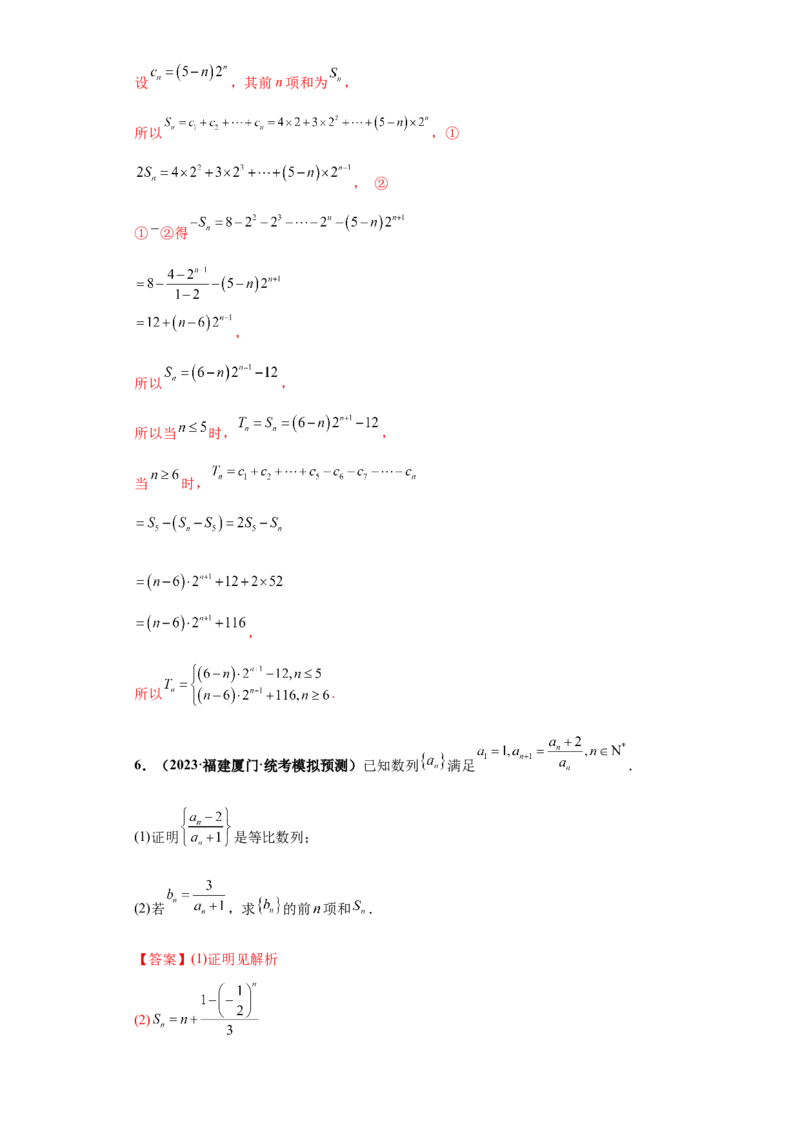 专题02首届新高考-数列大题综合-冲刺双一流之大题必刷备战2024年高考数学冲刺双一流之大题必刷满分冲刺（首届新高考江西、广西、贵州、甘肃专用）解析版_全国高考模拟卷