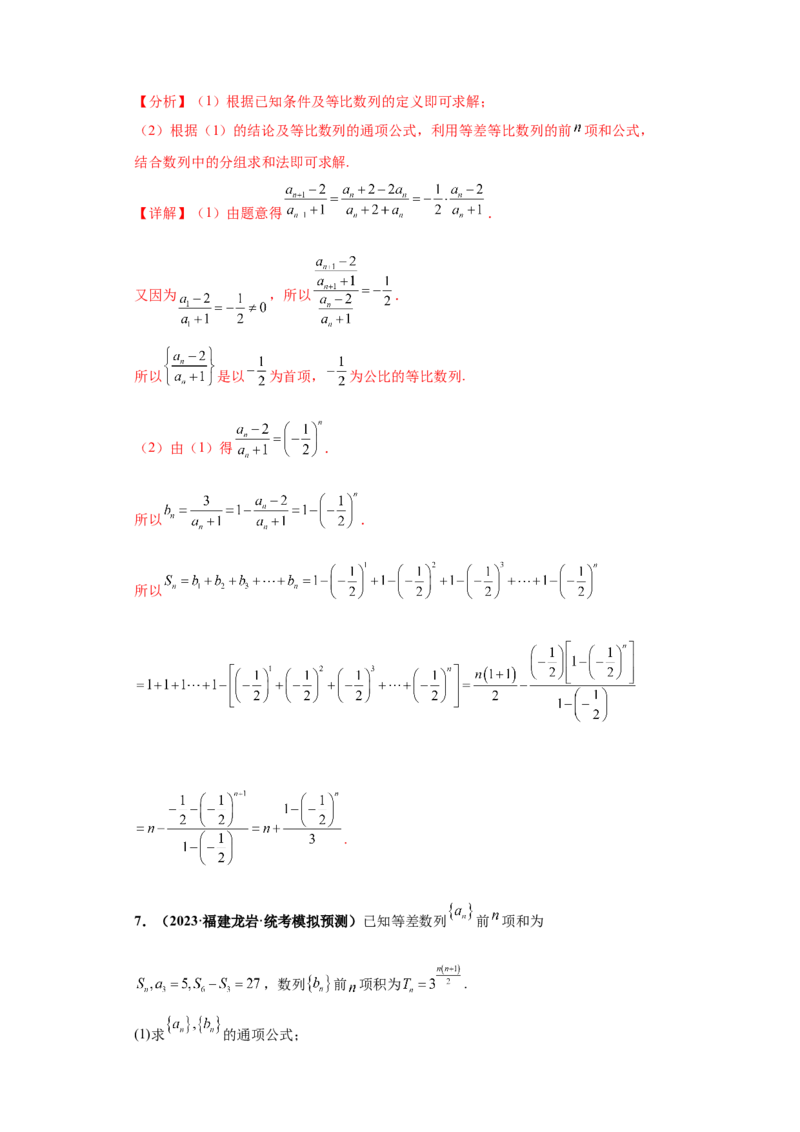 专题02首届新高考-数列大题综合-冲刺双一流之大题必刷备战2024年高考数学冲刺双一流之大题必刷满分冲刺（首届新高考江西、广西、贵州、甘肃专用）解析版_全国高考模拟卷