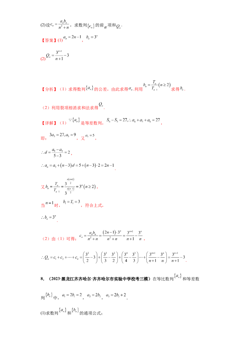 专题02首届新高考-数列大题综合-冲刺双一流之大题必刷备战2024年高考数学冲刺双一流之大题必刷满分冲刺（首届新高考江西、广西、贵州、甘肃专用）解析版_全国高考模拟卷