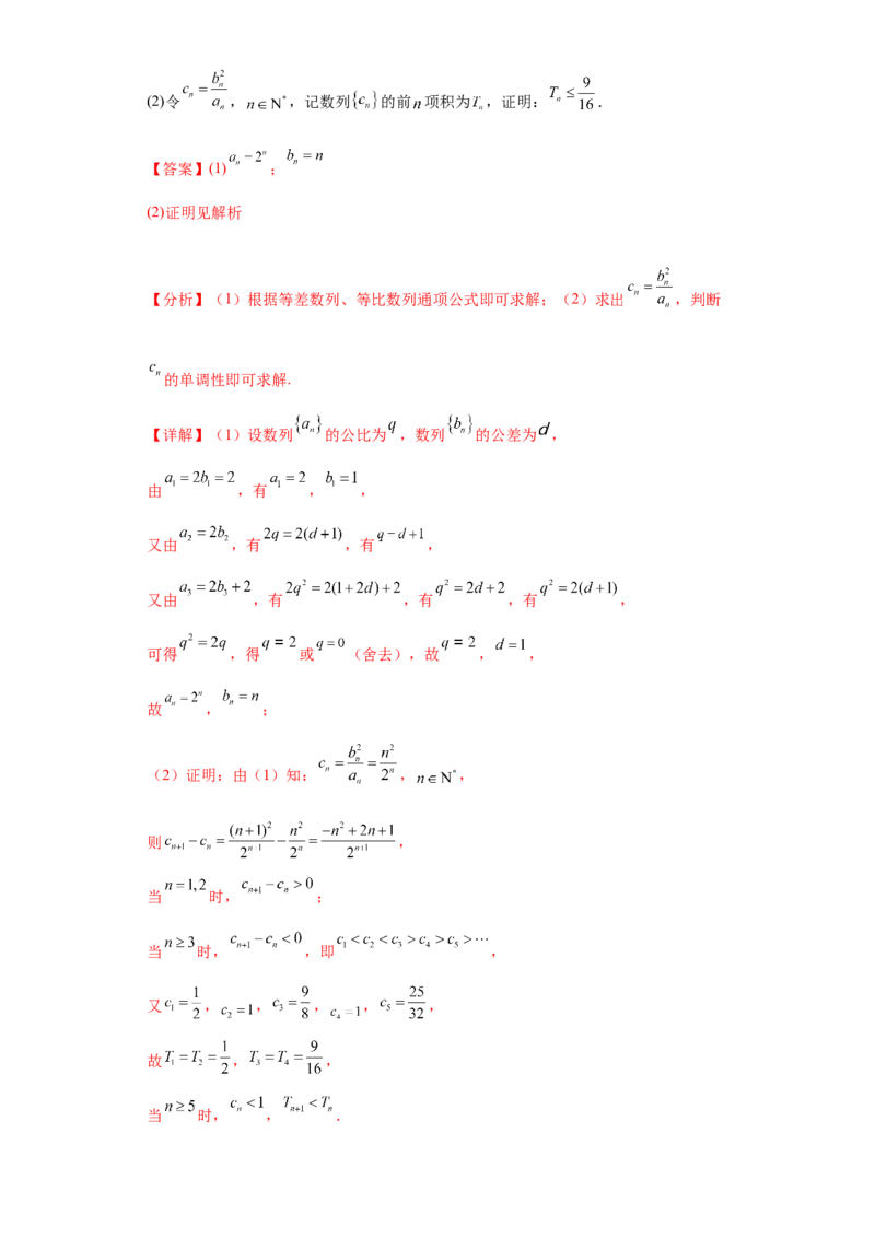 专题02首届新高考-数列大题综合-冲刺双一流之大题必刷备战2024年高考数学冲刺双一流之大题必刷满分冲刺（首届新高考江西、广西、贵州、甘肃专用）解析版_全国高考模拟卷