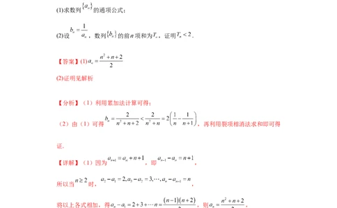 专题02首届新高考-数列大题综合-冲刺双一流之大题必刷备战2024年高考数学冲刺双一流之大题必刷满分冲刺（首届新高考江西、广西、贵州、甘肃专用）解析版_全国高考模拟卷