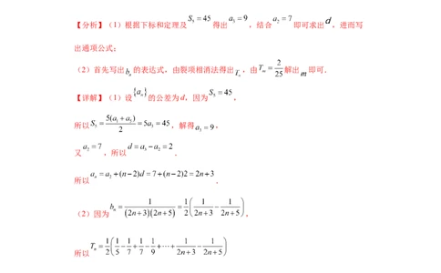 专题02首届新高考-数列大题综合-冲刺双一流之大题必刷备战2024年高考数学冲刺双一流之大题必刷满分冲刺（首届新高考江西、广西、贵州、甘肃专用）解析版_全国高考模拟卷