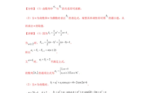 专题02首届新高考-数列大题综合-冲刺双一流之大题必刷备战2024年高考数学冲刺双一流之大题必刷满分冲刺（首届新高考江西、广西、贵州、甘肃专用）解析版_全国高考模拟卷