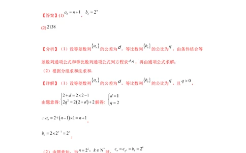 专题02首届新高考-数列大题综合-冲刺双一流之大题必刷备战2024年高考数学冲刺双一流之大题必刷满分冲刺（首届新高考江西、广西、贵州、甘肃专用）解析版_全国高考模拟卷