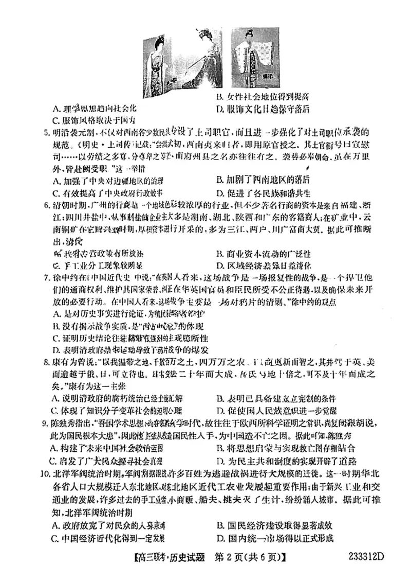 安徽省&ldquo;皖东县中联盟&rdquo;2022～2023学年第一学期高三联考历史试题及其答案_07高考历史_历史高考模拟题_旧高考_2023年
