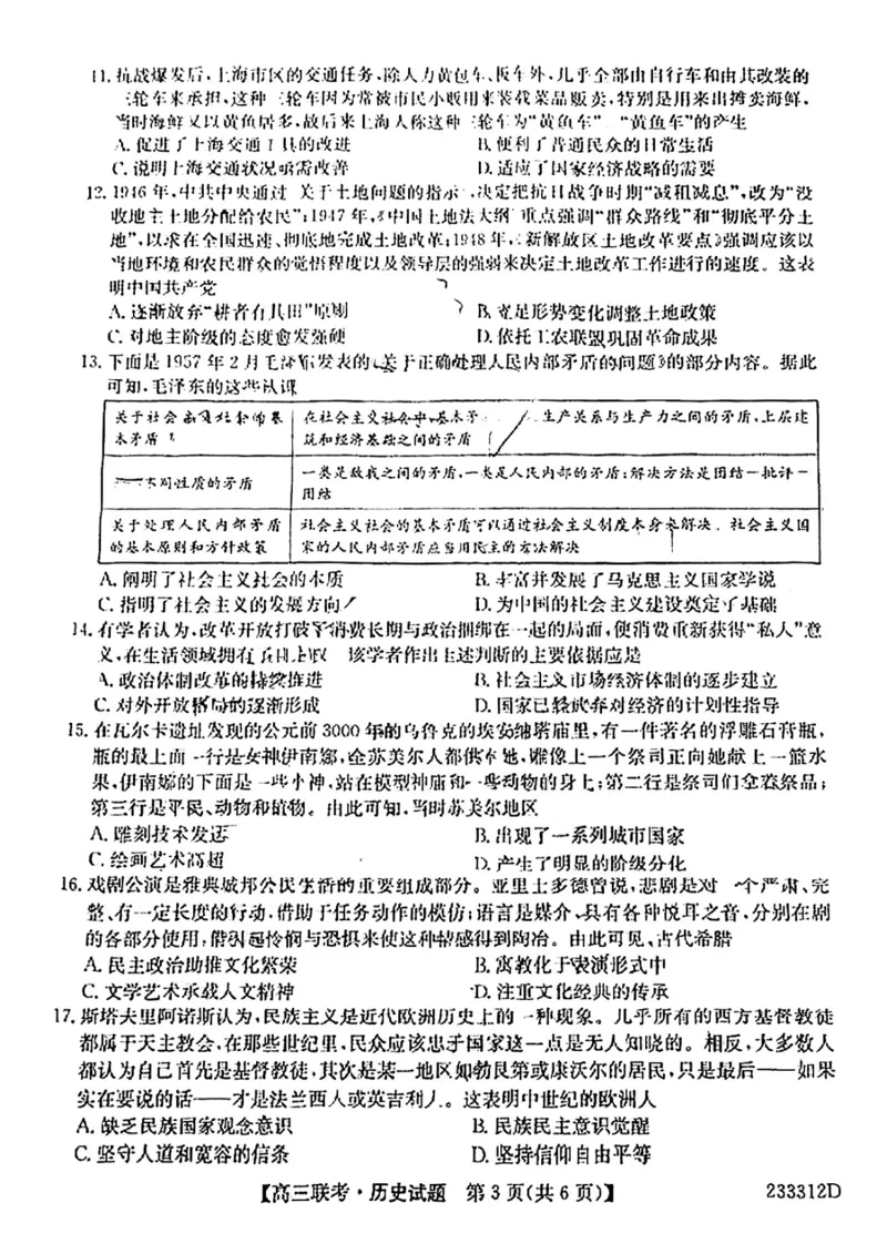安徽省&ldquo;皖东县中联盟&rdquo;2022～2023学年第一学期高三联考历史试题及其答案_07高考历史_历史高考模拟题_旧高考_2023年