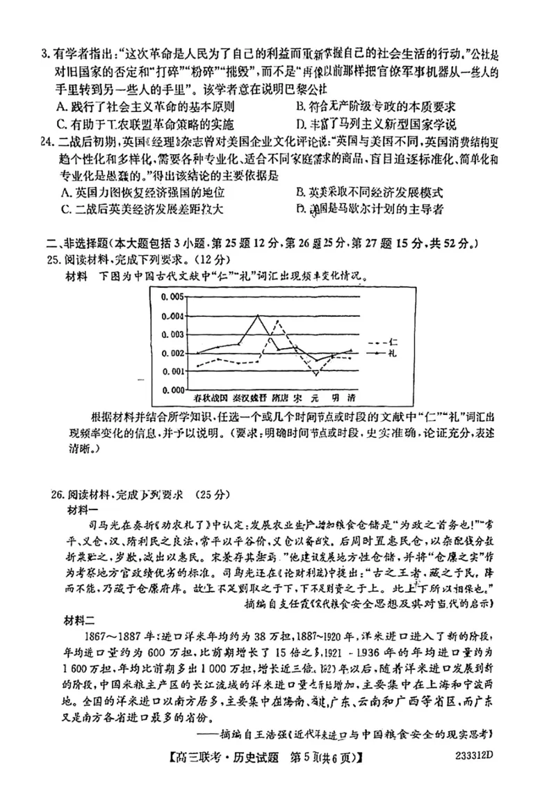 安徽省&ldquo;皖东县中联盟&rdquo;2022～2023学年第一学期高三联考历史试题及其答案_07高考历史_历史高考模拟题_旧高考_2023年