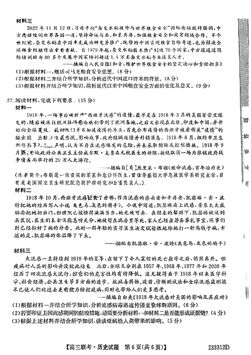 安徽省&ldquo;皖东县中联盟&rdquo;2022～2023学年第一学期高三联考历史试题及其答案_07高考历史_历史高考模拟题_旧高考_2023年
