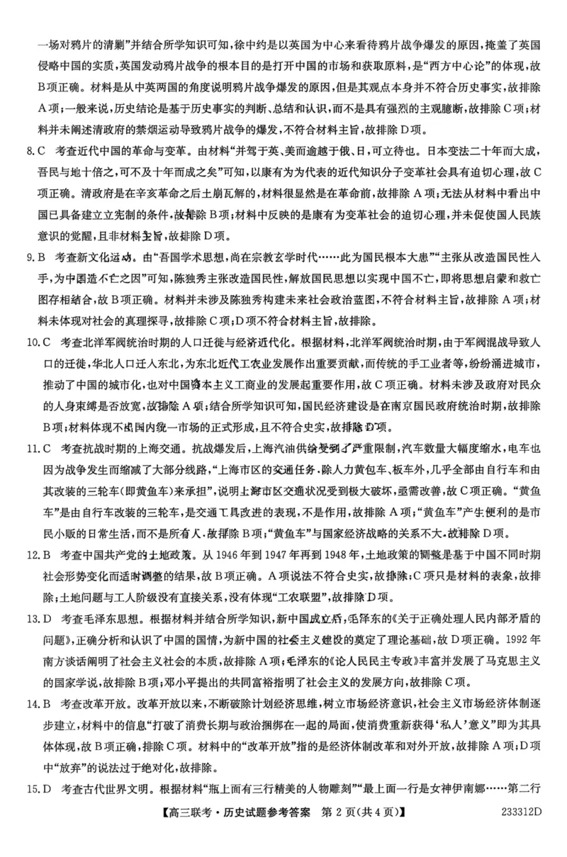 安徽省&ldquo;皖东县中联盟&rdquo;2022～2023学年第一学期高三联考历史试题及其答案_07高考历史_历史高考模拟题_旧高考_2023年