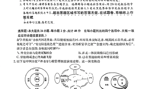 安徽省&ldquo;皖东县中联盟&rdquo;2022～2023学年第一学期高三联考历史试题及其答案_07高考历史_历史高考模拟题_旧高考_2023年