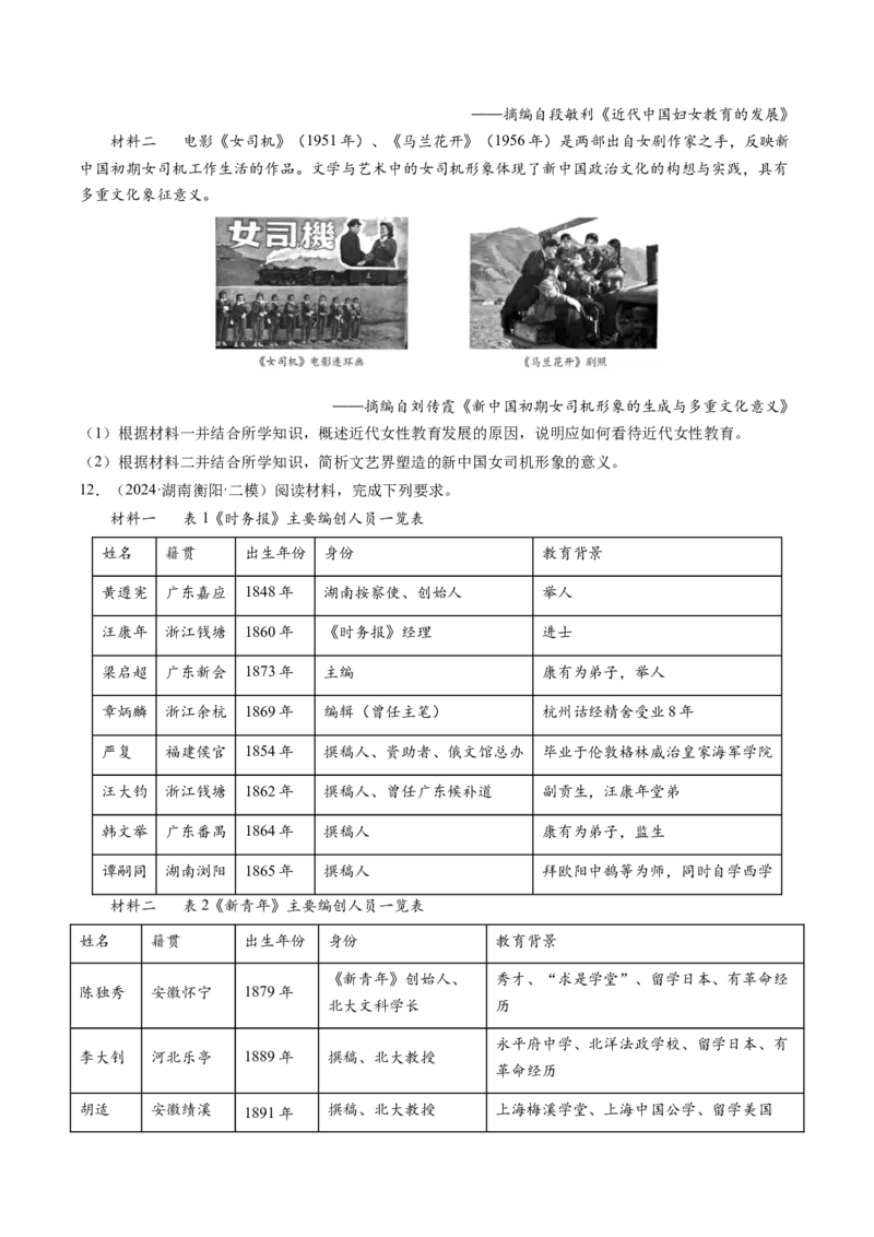 押第18题中国近代化（原卷版）_07高考历史_2024年新高考资料_52024三轮冲刺_备战2024年高考历史临考题号押题（辽宁、黑龙江、吉林专用）322866720