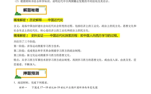 押第18题中国近代化（原卷版）_07高考历史_2024年新高考资料_52024三轮冲刺_备战2024年高考历史临考题号押题（辽宁、黑龙江、吉林专用）322866720