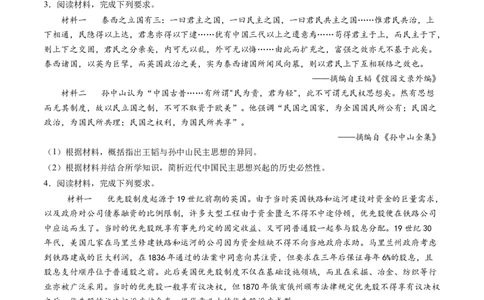 押第18题中国近代化（原卷版）_07高考历史_2024年新高考资料_52024三轮冲刺_备战2024年高考历史临考题号押题（辽宁、黑龙江、吉林专用）322866720