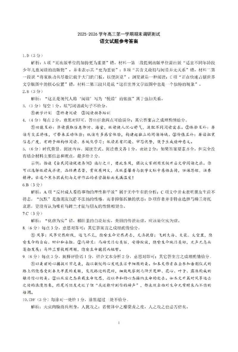 语文答案_吕梁一模吕梁25-26学年高三上学期期末调研测试及答案_全国高考模拟卷_2026年2月_260208山西省吕梁25-26学年高三上学期期末调研（吕梁一模）（全科）