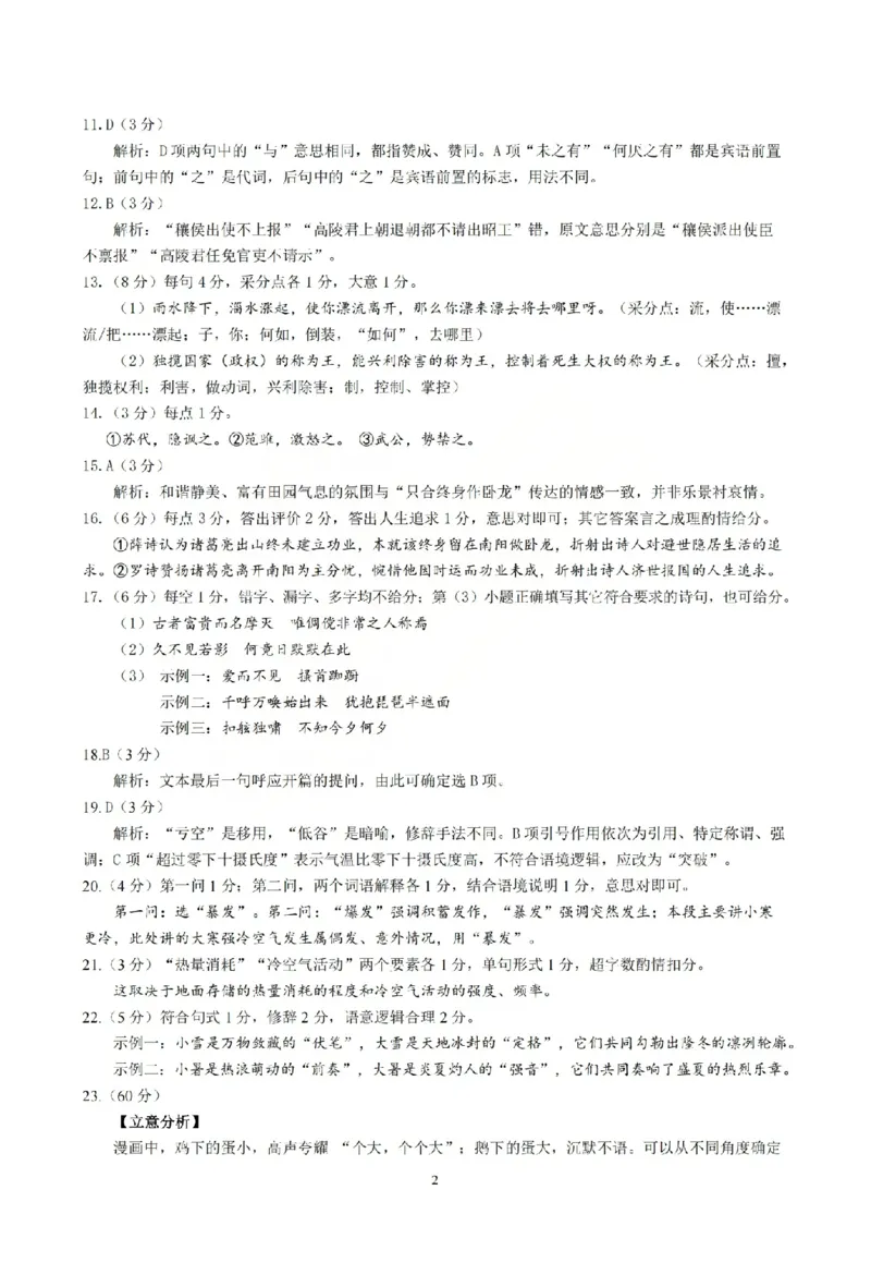 语文答案_吕梁一模吕梁25-26学年高三上学期期末调研测试及答案_全国高考模拟卷_2026年2月_260208山西省吕梁25-26学年高三上学期期末调研（吕梁一模）（全科）