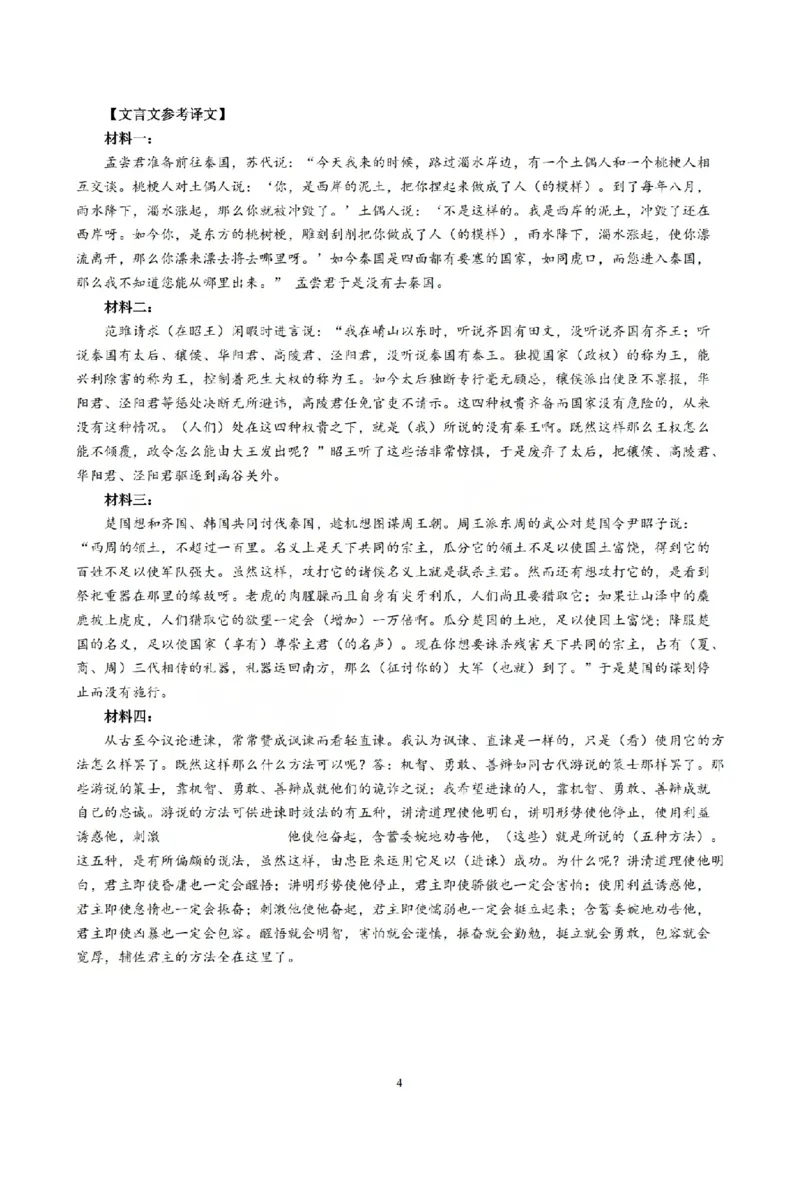 语文答案_吕梁一模吕梁25-26学年高三上学期期末调研测试及答案_全国高考模拟卷_2026年2月_260208山西省吕梁25-26学年高三上学期期末调研（吕梁一模）（全科）