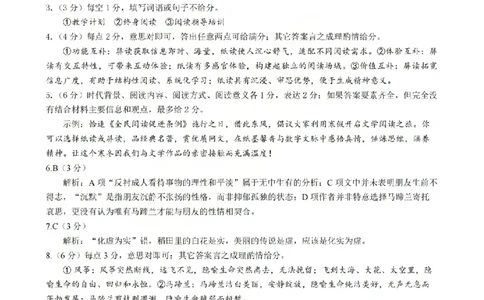 语文答案_吕梁一模吕梁25-26学年高三上学期期末调研测试及答案_全国高考模拟卷_2026年2月_260208山西省吕梁25-26学年高三上学期期末调研（吕梁一模）（全科）