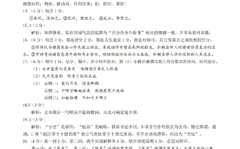 语文答案_吕梁一模吕梁25-26学年高三上学期期末调研测试及答案_全国高考模拟卷_2026年2月_260208山西省吕梁25-26学年高三上学期期末调研（吕梁一模）（全科）